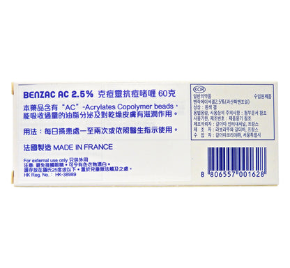 克痘靈 BENZAC - AC 2.5% 抗痘啫哩 60克 #18120