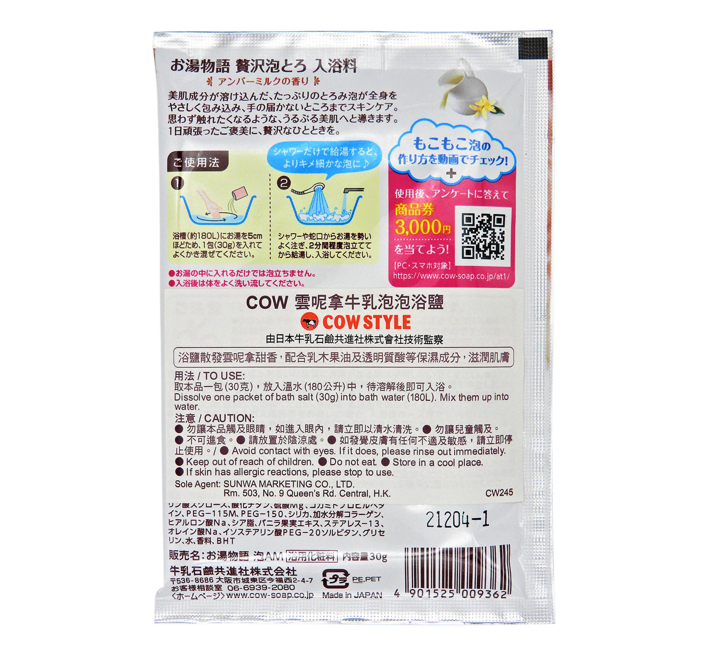 COW 牛乳石鹼 - 雲呢拿牛乳泡泡浴鹽 30g #56925