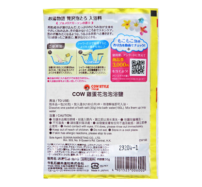 COW 牛乳石鹼 - 雞蛋花泡泡浴鹽 30g #56923