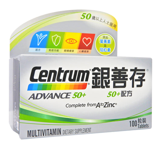 善存 - Centrum 銀善存 維他命丸 50+配方 100粒 (新舊包裝隨機發貨)