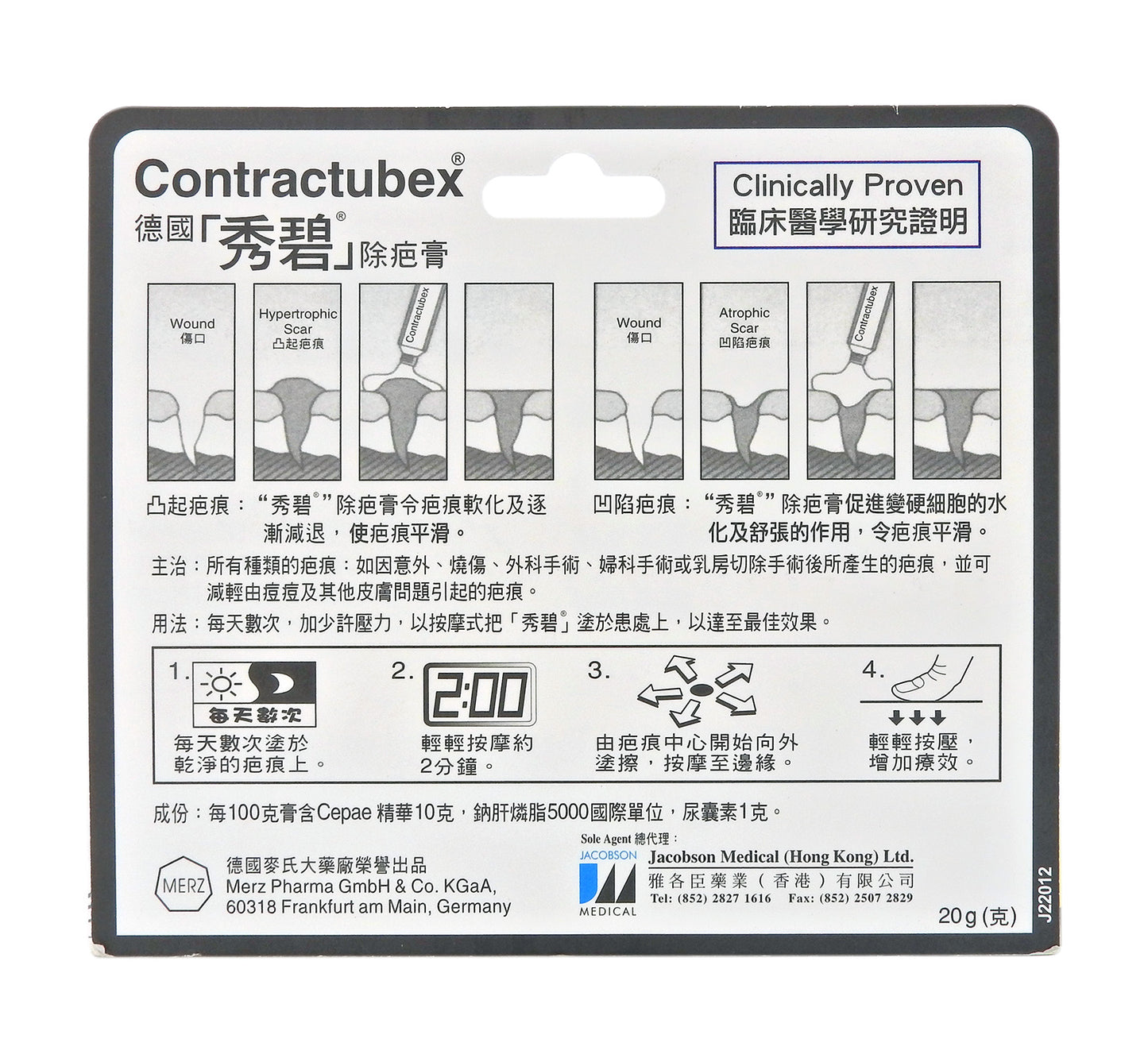 秀碧 Contractubex - 除疤膏 20克 (大支裝) #333