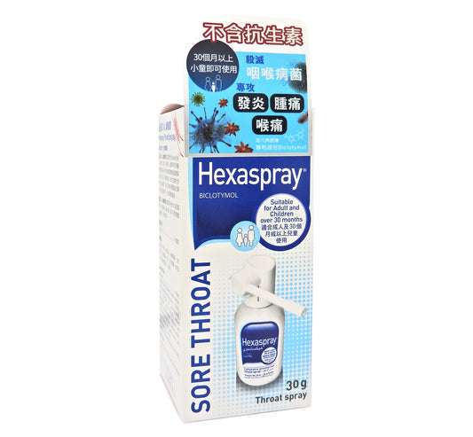 Hexaspray - 法國 D.A. 噴喉寶 Throat Spray 30g #2927