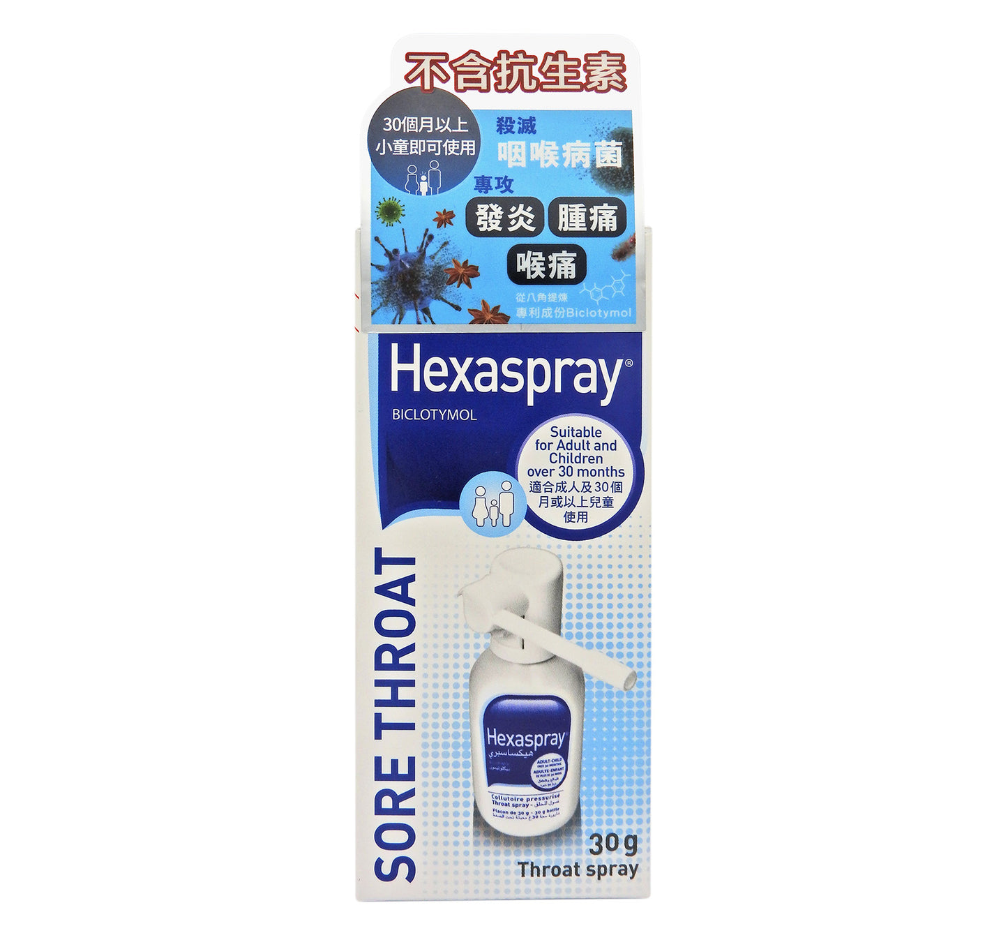 Hexaspray - 法國 D.A. 噴喉寶 Throat Spray 30g #2927