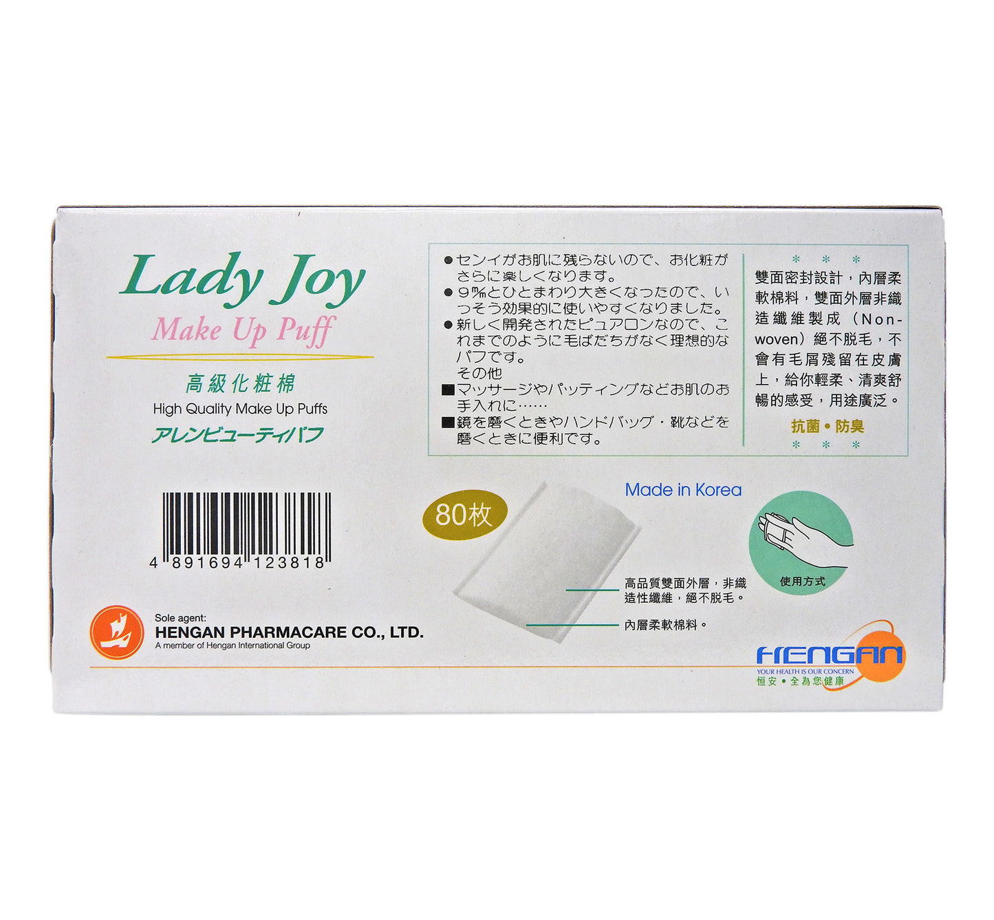 便利妥 - Lady Joy 高級化粧棉 80片裝 #2063