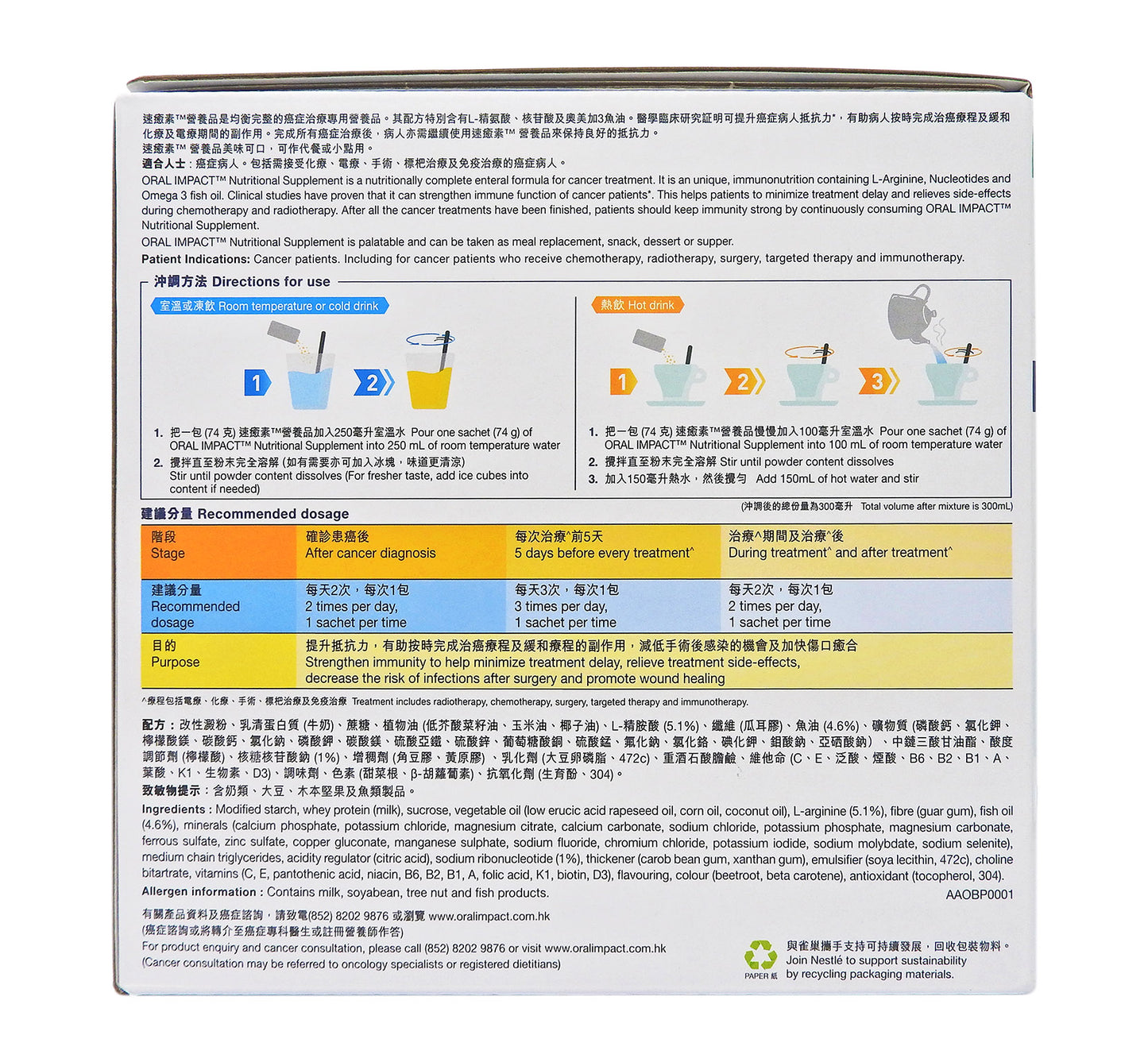 雀巢 - 速癒素 癌症治療專用營養品 (熱帶水果味) 74克 x 10 #56898