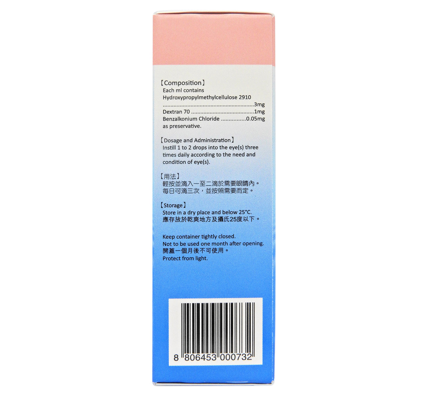 HANLIM PHARM - 韓國 眼明亮 人造淚液 15ml #11556