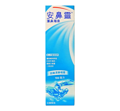 安鼻靈 - 潔鼻海泉 防敏噴鼻噴霧 100ml #13730