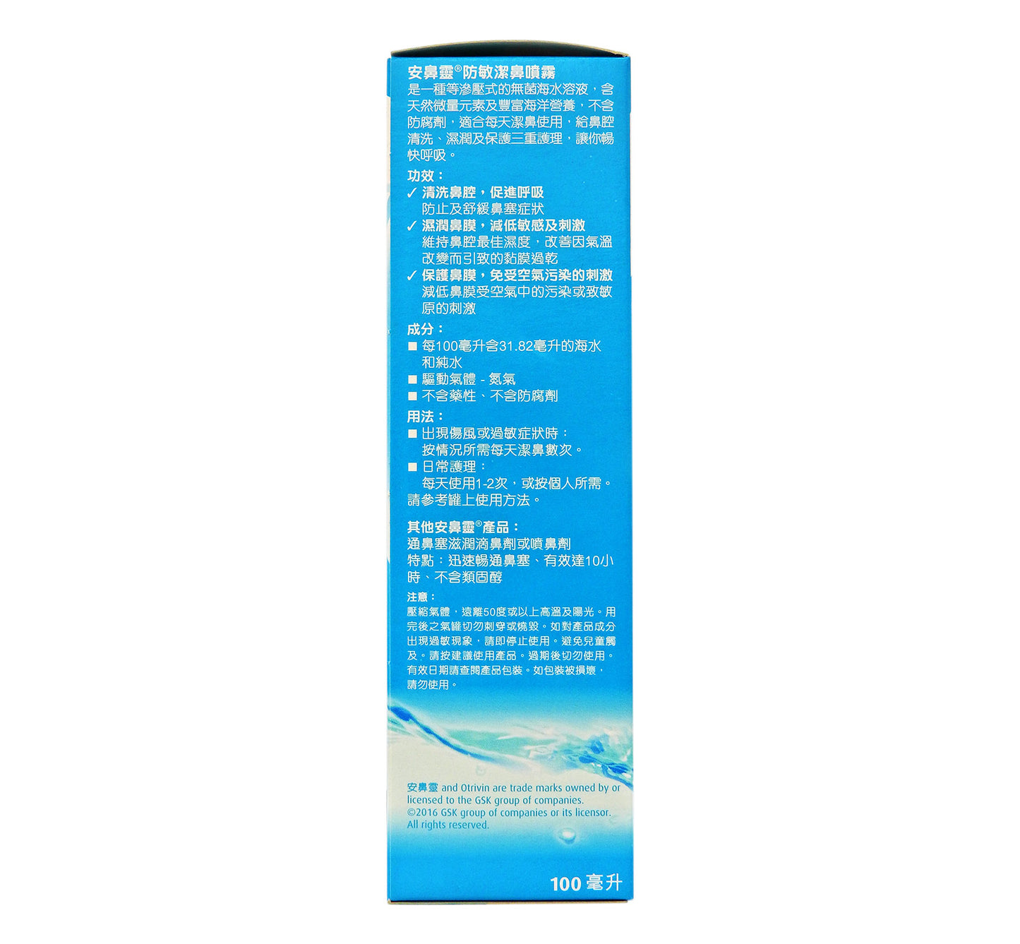 安鼻靈 - 潔鼻海泉 防敏噴鼻噴霧 100ml #13730