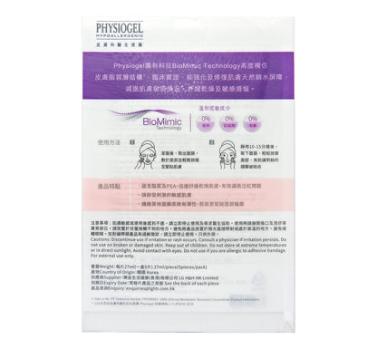 Physiogel - 抗敏紓緩面膜 5片裝 #47079