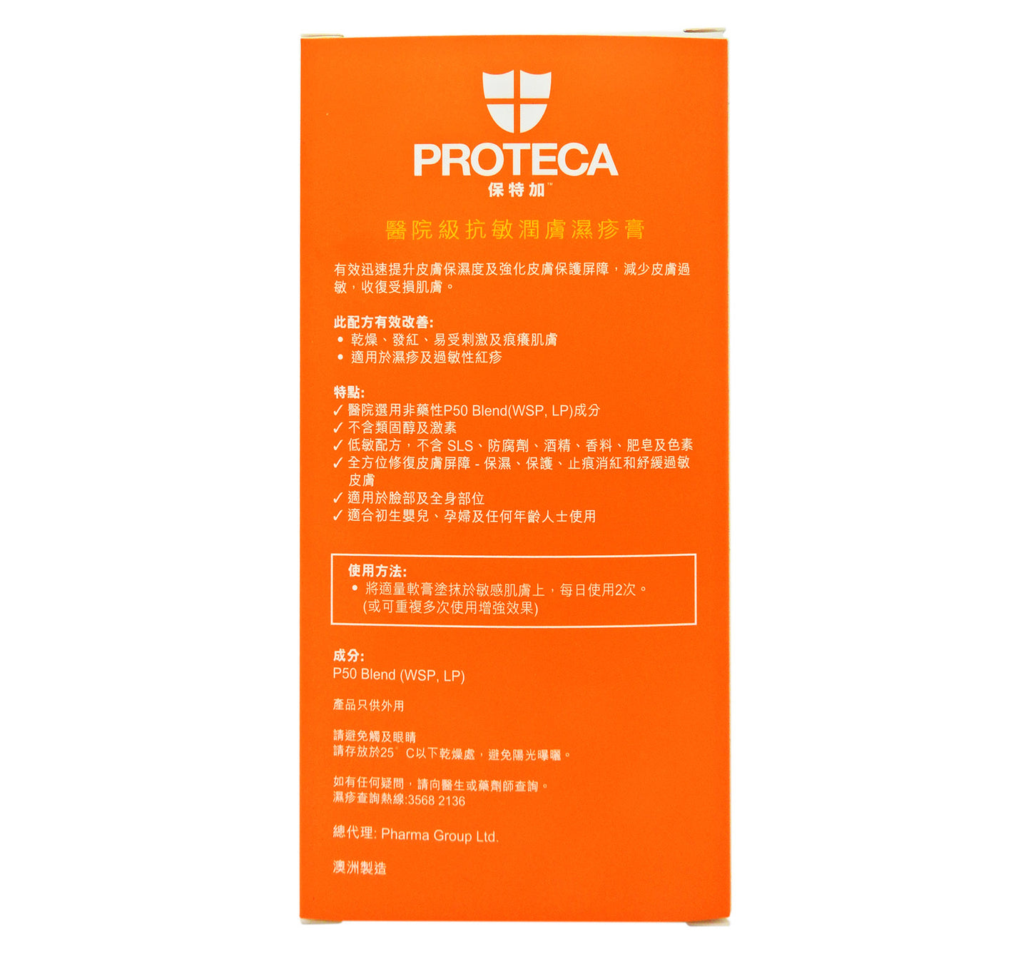 PROTECA - 保特加 P50醫院級 抗敏潤膚濕疹膏 80g #44025