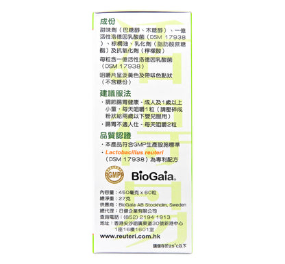 日本命力 - 活得易 BioGaia Reuteri 健胃益生菌 檸檬味咀嚼片 60粒 #21639