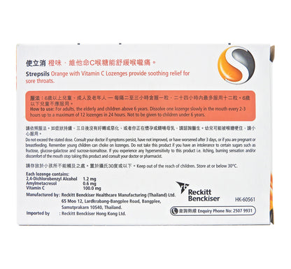 使立消 Strepsils - 橙味維他命C 喉糖 24粒裝 #1556