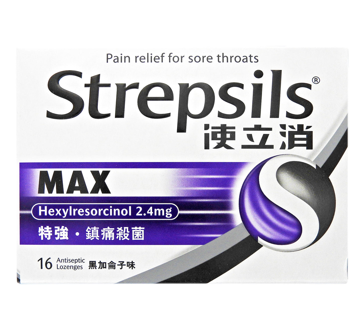 使立消 Strepsils - 特強鎮痛殺菌配方 喉糖 16粒裝 #15911