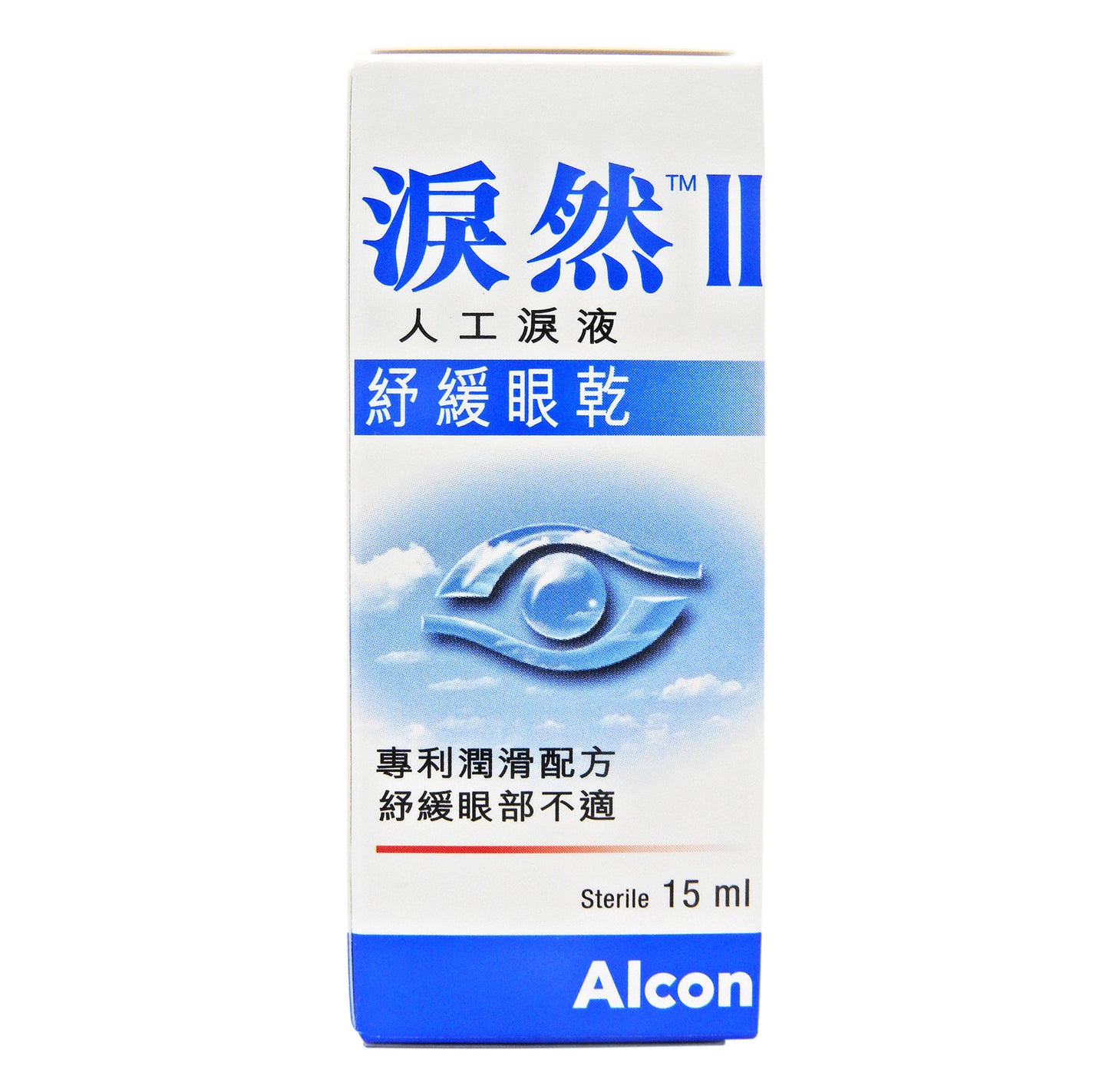 Alcon 淚然II - 人工淚液15毫升裝 #1613