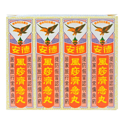 TECK AUN - 德安 風痧濟急丸 12小盒裝 #1614