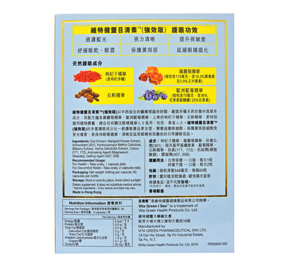 維特健靈 - Vita Green 目清素 60粒 #34093
