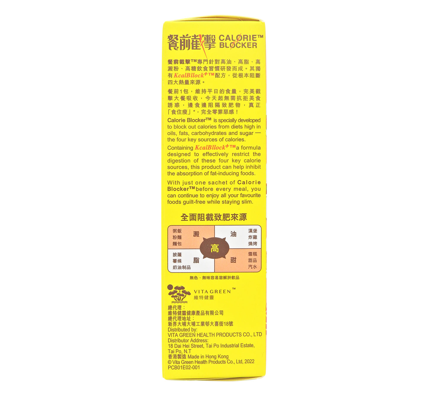 維特健靈- Vita Green [餐前截擊] 固體飲品 14包裝 #57043