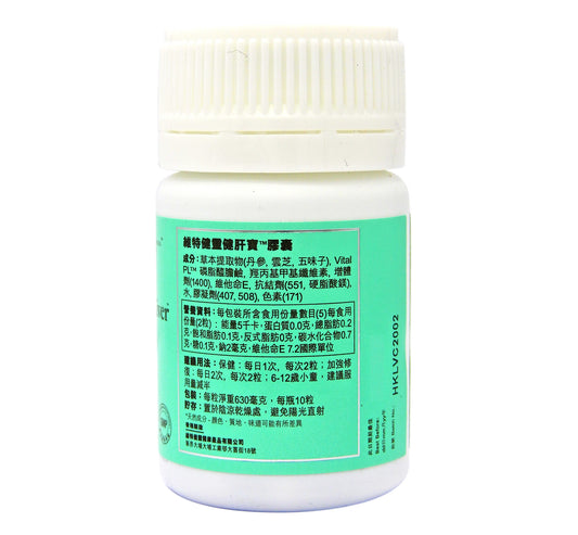 維特健靈 - Vita Green 健肝寶 10膠囊 #57787