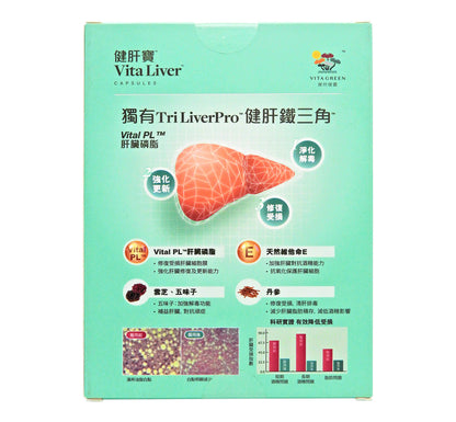 維特健靈 - Vita Green 健肝寶 40膠囊 #56864