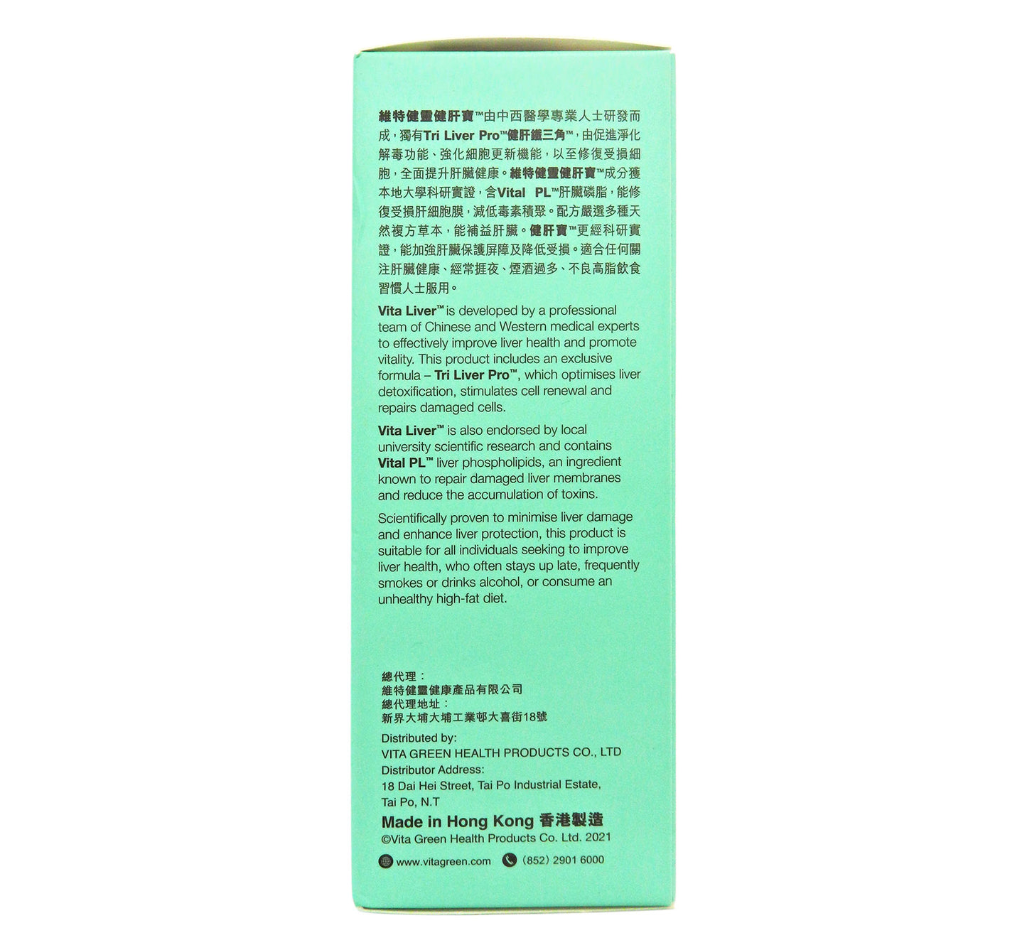 維特健靈 - Vita Green 健肝寶 40膠囊 #56864